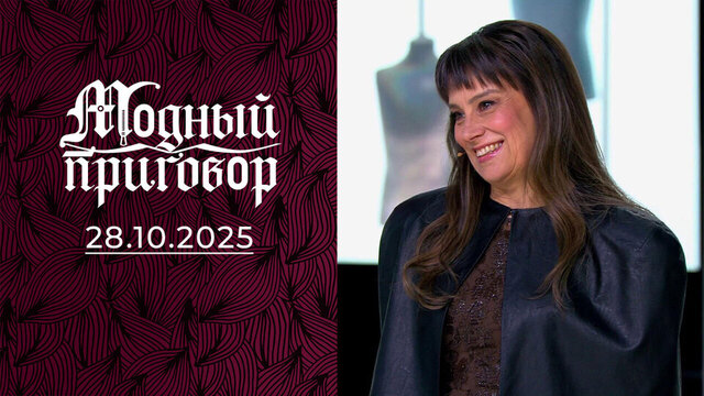 Гардеробные руины архитектора со стажем. Модный приговор