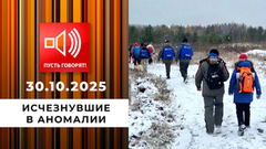 Исчезнувшие в аномалии. Эпизод 2: опасный трек в жизни и в тайге. Пусть говорят