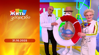 Суставы; чеснок; месячные; головокружение. Жить здорово!