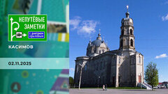 Касимов. Непутевые заметки