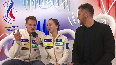 «Ехали мы крайне размеренно». Александра Бойкова и Дмитрий Козловский после победы. Красноярск. Гран-при России по фигурному катанию 2025/26
