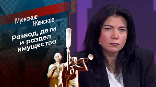 Дом, который построил кто? Мужское / Женское