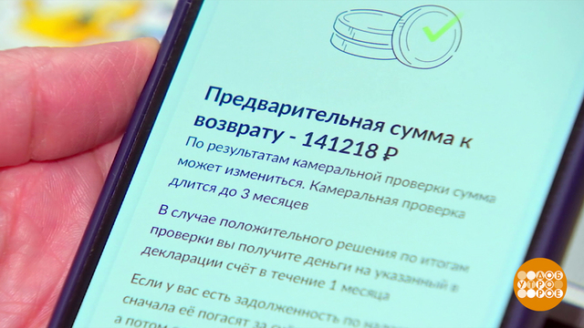 Оформляем налоговый вычет на «Госуслугах». Доброе утро. Фрагмент