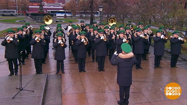 Центральный пограничный ансамбль ФСБ Российской Федерации. Доброе утро. Фрагмент