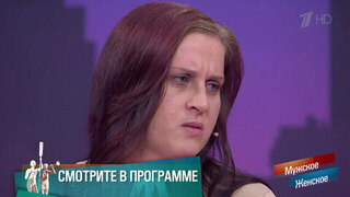 «Я сейчас выпью — и все зашибись!». Непутевая. Мужское / Женское. Краткое содержание выпуска от 07.11.2025