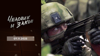 Герои СВО; дело — труба; преступления иностранные. Человек и закон