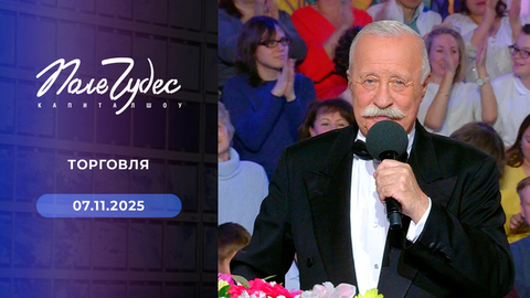 Торговля. Поле чудес