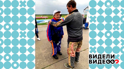 70-летняя парашютистка. Видели видео? Фрагмент