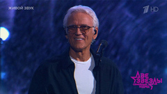 Александр Маршал и Артем Миньков — «Белый пепел». Две звезды. Семейный подряд. Фрагмент