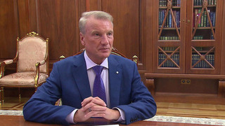 «Сбербанк» продолжает развивать технологии, сообщил Герман Греф Владимиру Путину