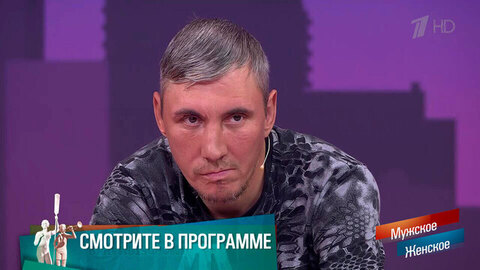 «Ты что руки свои поганые распускаешь?» Ни себе, ни детям. Мужское / Женское. Краткое содержание
