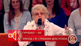 «Она мне говорила: лентяйки!» Светлана Дружинина объясняет причину конфликта Людмилы Гурченко с дочерью и внучкой. Пусть говорят. Фрагмент