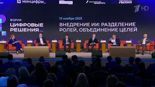 Внедрение искусственного интеллекта стало одной из тем форума «Цифровые решения»