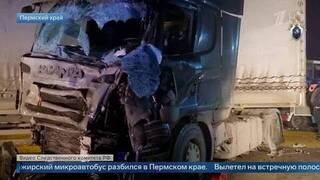 Опубликованы кадры последствий ДТП в Пермском крае