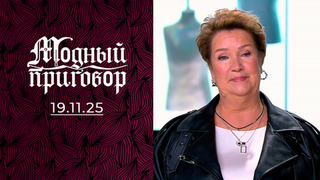 «Рецидивистка в категории пестрых кофточек». Модный приговор