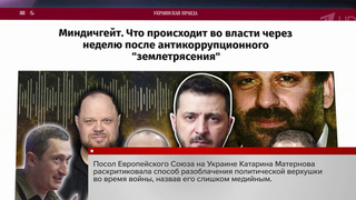 Владимир Зеленский фигурирует в обвинительном заключении по делу Миндича