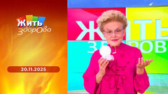 Рак шейки матки; морские водоросли и орехи; гипертония и потливость; генератор белого шума. Жить здорово!