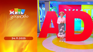 Избыток витамина D; сыр камамбер: кому он противопоказан; современные методы лечения аденомы простаты; избыточный вес у детей. Жить здорово!