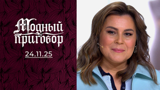 «20 лет живу для других, хочу перемен!» Модный приговор