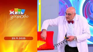 Лжеврачи в интернете; апельсины; «часы» вашего тела; кислородные коктейли. Жить здорово!