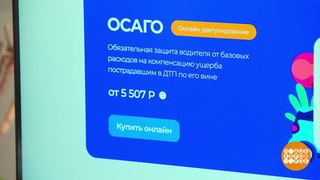 В полисе ОСАГО что-то изменилось. А я знаю! Доброе утро. Фрагмент