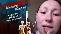 Танина сказка. Мужское / Женское