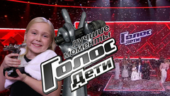 Финал. Голос. Дети. Лучшие моменты выпуска от 28.11.2025