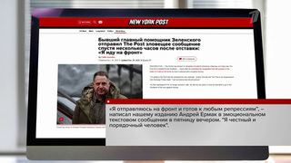 На Украине заявление Ермака отправиться на фронт считают хитростью