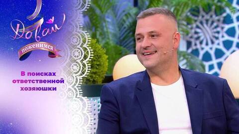 Завидный жених с высоким уровнем эмпатии. Давай поженимся!