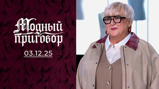 Трагедия в жизни, комедия в гардеробе. Модный приговор