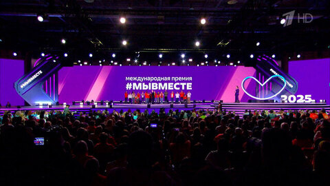 Владимир Путин поздравил волонтеров на форуме «Мы вместе» в Национальном центре «Россия»