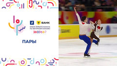 Пары. Т-Банк Кубок Первого канала по фигурному катанию 2025. Юниоры