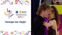 Танцы на льду. Т-Банк Кубок Первого канала по фигурному катанию 2025. Юниоры