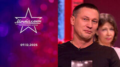 Мечталлион. Национальная лотерея. Выпуск от 07.12.2025