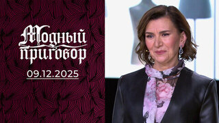 «Я не бабушка для своей дочери!» Модный приговор