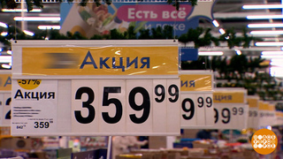 Старая цена, новая цена... Сэкономить-то можно? Доброе утро. Фрагмент