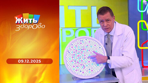 Анорексия; идеальный соус; храп; йога для пожилых. Жить здорово!