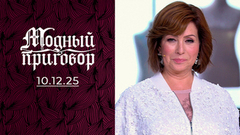 «Мой гардероб старше моих ухажеров!» Модный приговор