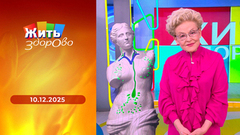 Кварцевая лампа; мандарины; женщина без груди — реабилитация; падение на рельсы в метро. Жить здорово!