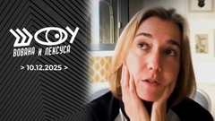 Аманда Слоут. Шоу Вована и Лексуса