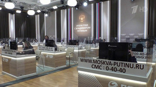 Число обращений, поступивших на программу «Итоги года с Владимиром Путиным», превысило уже 900 тысяч