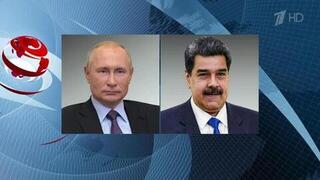 Состоялся телефонный разговор Владимира Путина с президентом Венесуэлы Николасом Мадуро