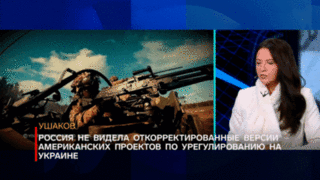 Ушаков заявил, что весь Донбасс по Конституции РФ — российский