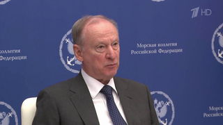 О защите интересов России говорил сегодня председатель Морской коллегии Николай Патрушев