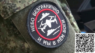 Расчеты подразделений беспилотных систем в зоне спецоперации прикрывают штурмовые отряды