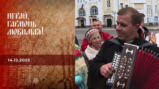 Алтайский фестиваль. Часть 2. Играй, гармонь любимая!