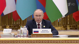 Владимир Путин в Ашхабаде участвовал в Форуме, посвященному Году мира и доверия