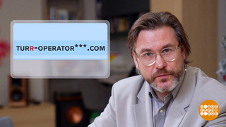 Как мошенники «новогодние туры продают». Доброе утро. Фрагмент