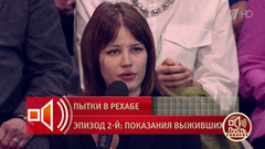 «Меня водили на поводке». Бывшая пациентка — об ужасах пребывания в реабилитационном центре. Пусть говорят. Фрагмент