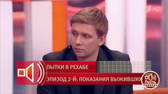 «Связывали детям руки и ноги скотчем». О методах работы с пациентами рехаба. Пусть говорят. Фрагмент